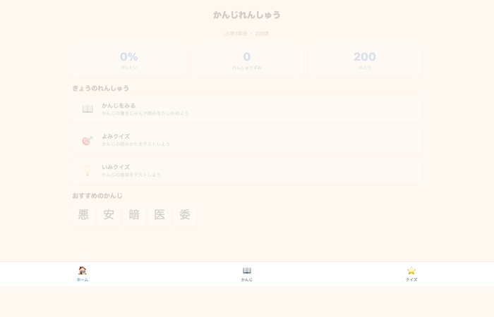 かんじれんしゅう screenshot