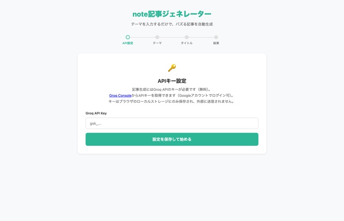 note Article Generator screenshot